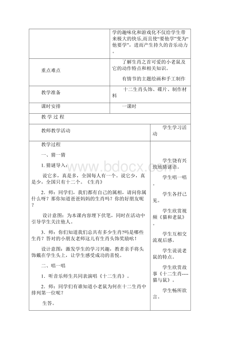 小学三年级下学期第一单元音乐教案.docx_第3页