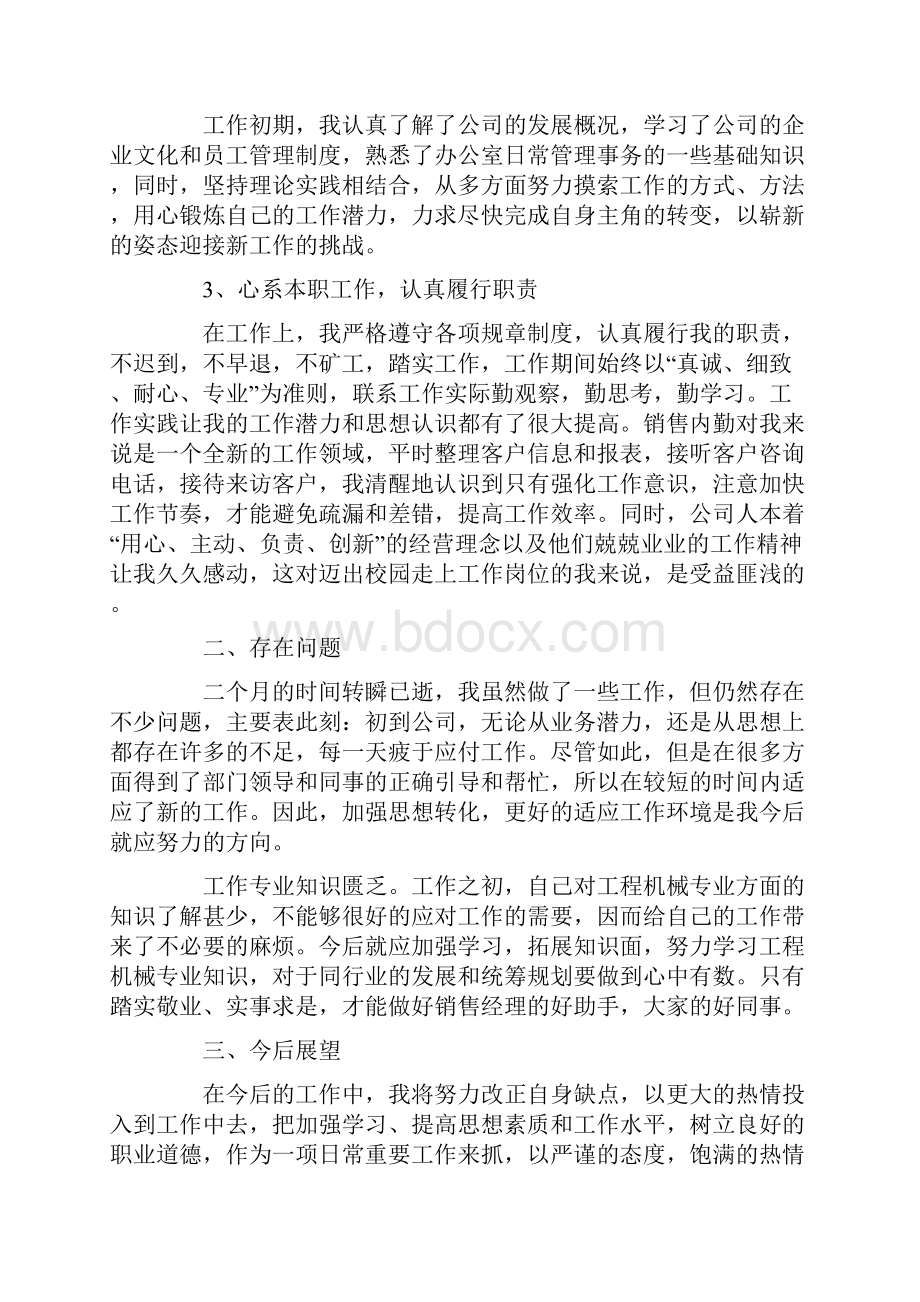 销售内勤述职报告优秀范文五篇.docx_第3页