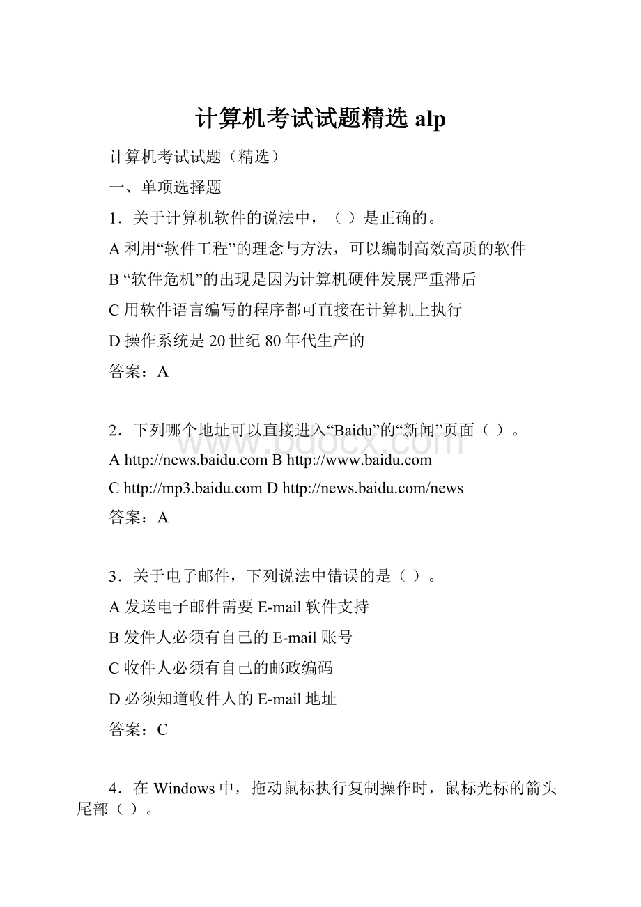 计算机考试试题精选alp.docx_第1页