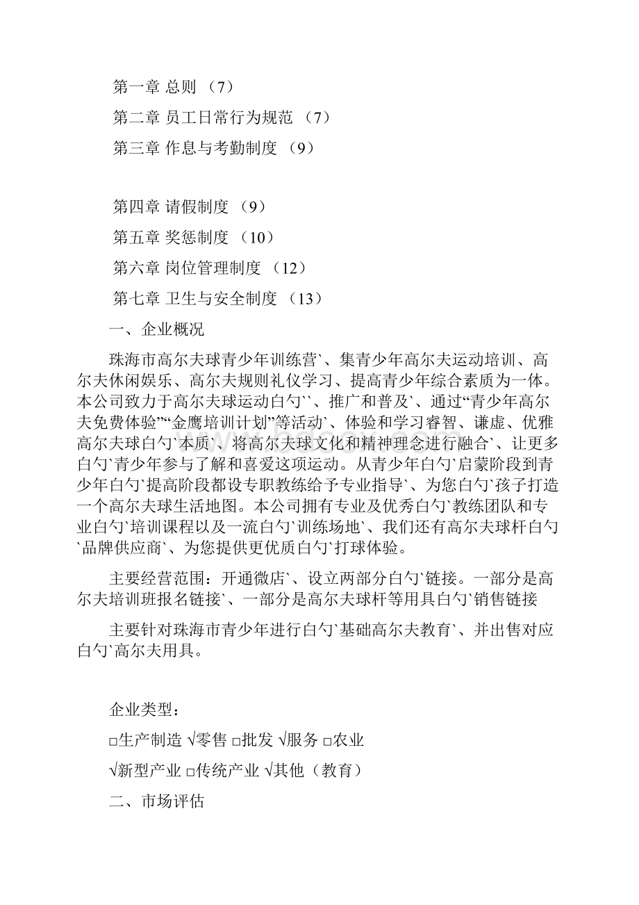 高尔夫球青少年训练营培训项目及相关产品网络销售商业计划书.docx_第2页