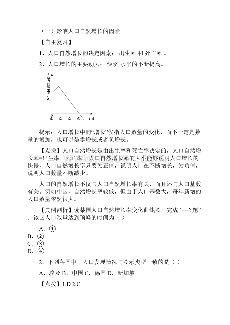 高三专题复习人口的数量的变化教案汇编.docx_第2页