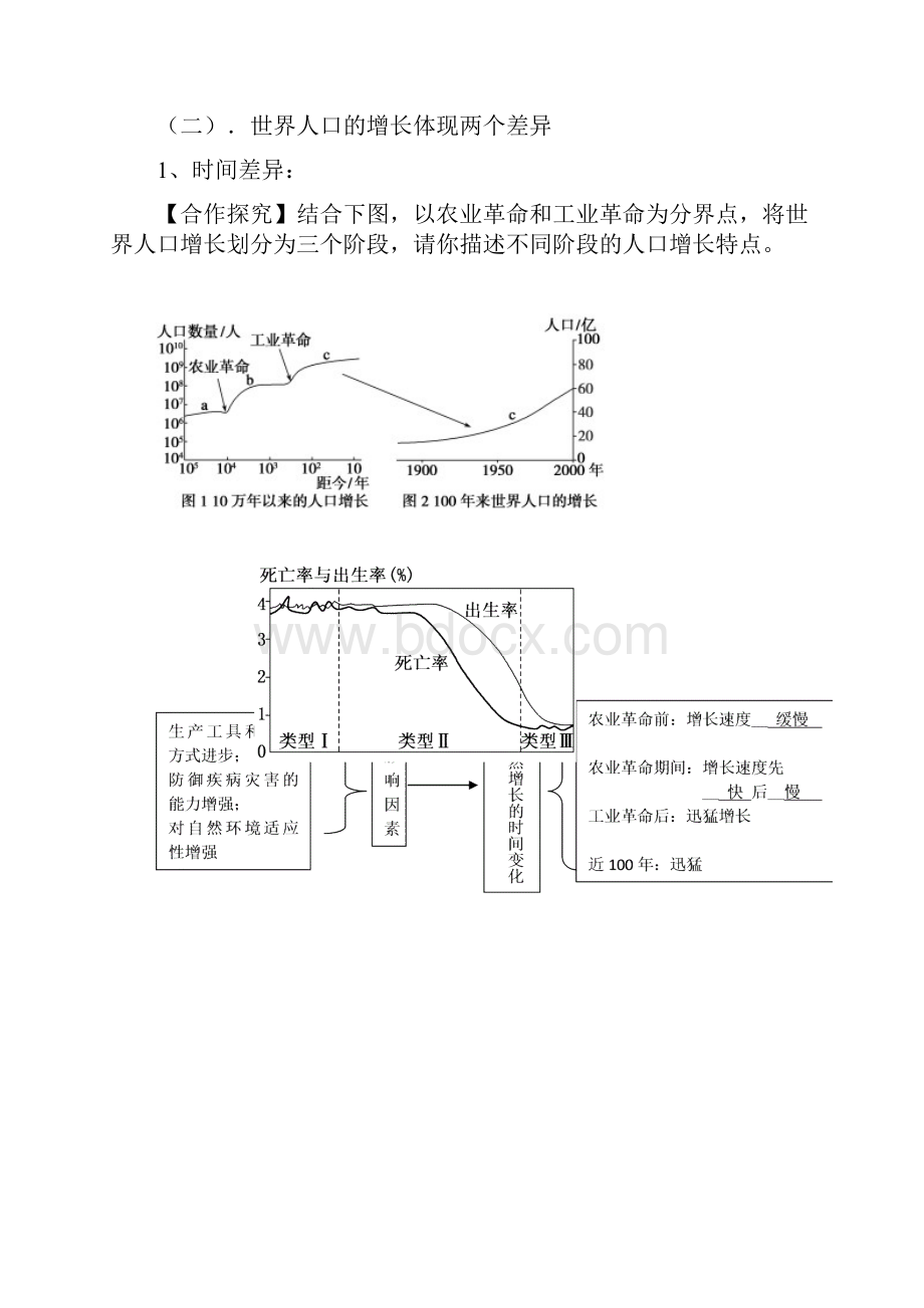 高三专题复习人口的数量的变化教案汇编.docx_第3页