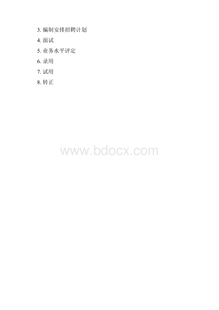 学校招聘解聘管理制度.docx_第2页