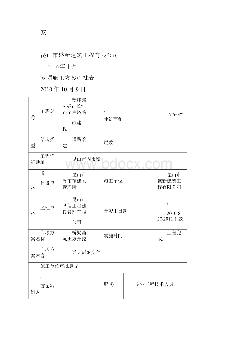 桥梁基坑土方开挖方案.docx_第3页