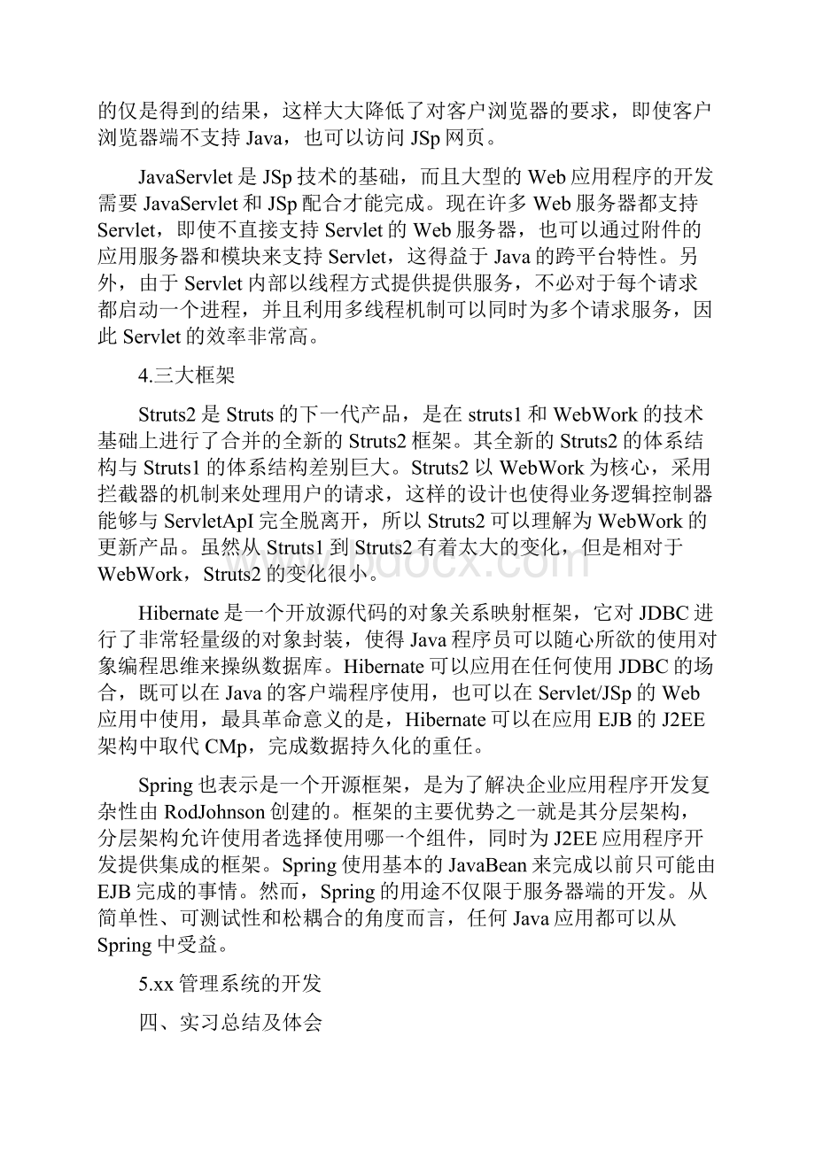 心得体会 Java工程师实习报告3000.docx_第3页