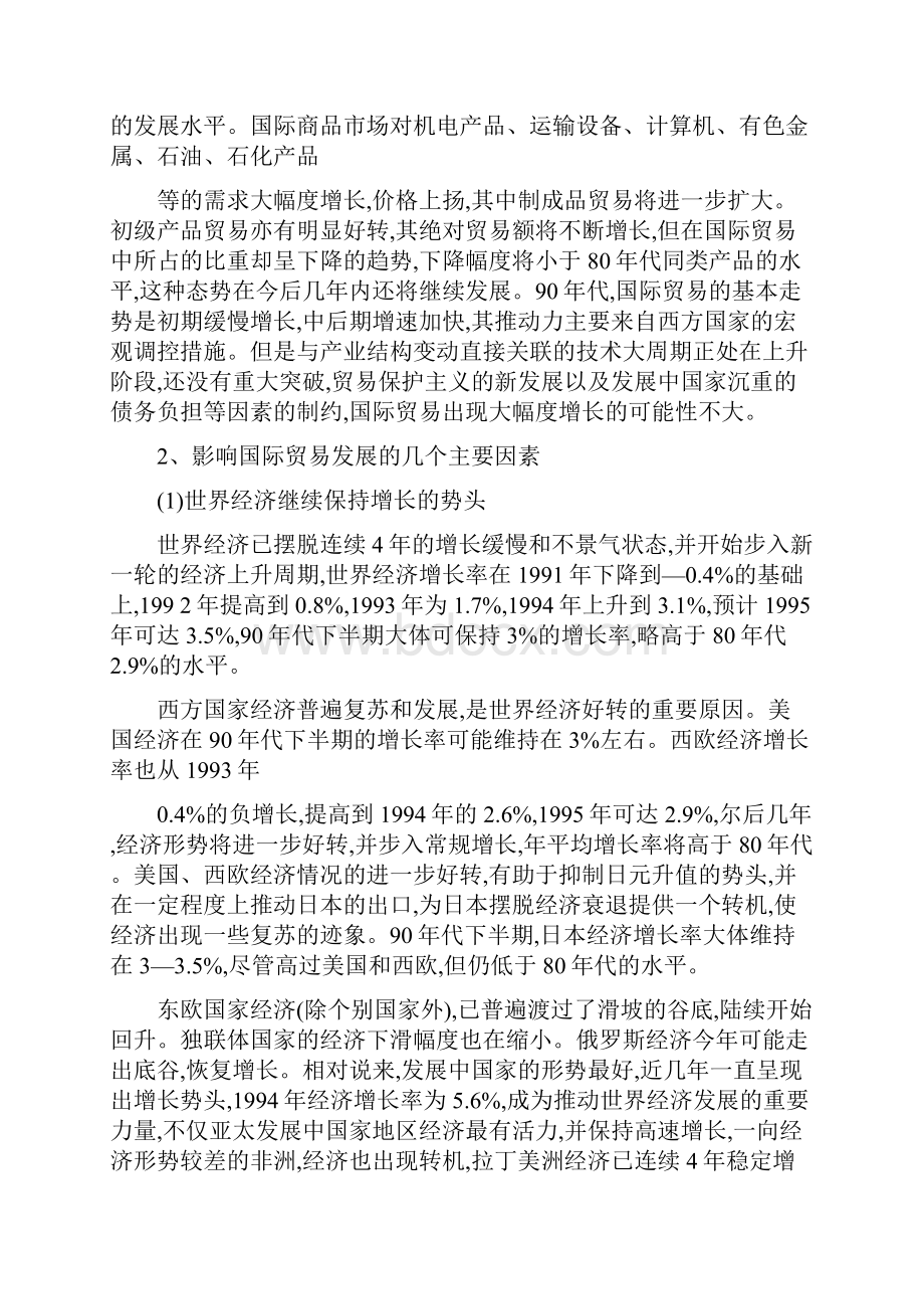 国际贸易发展与创新.docx_第2页