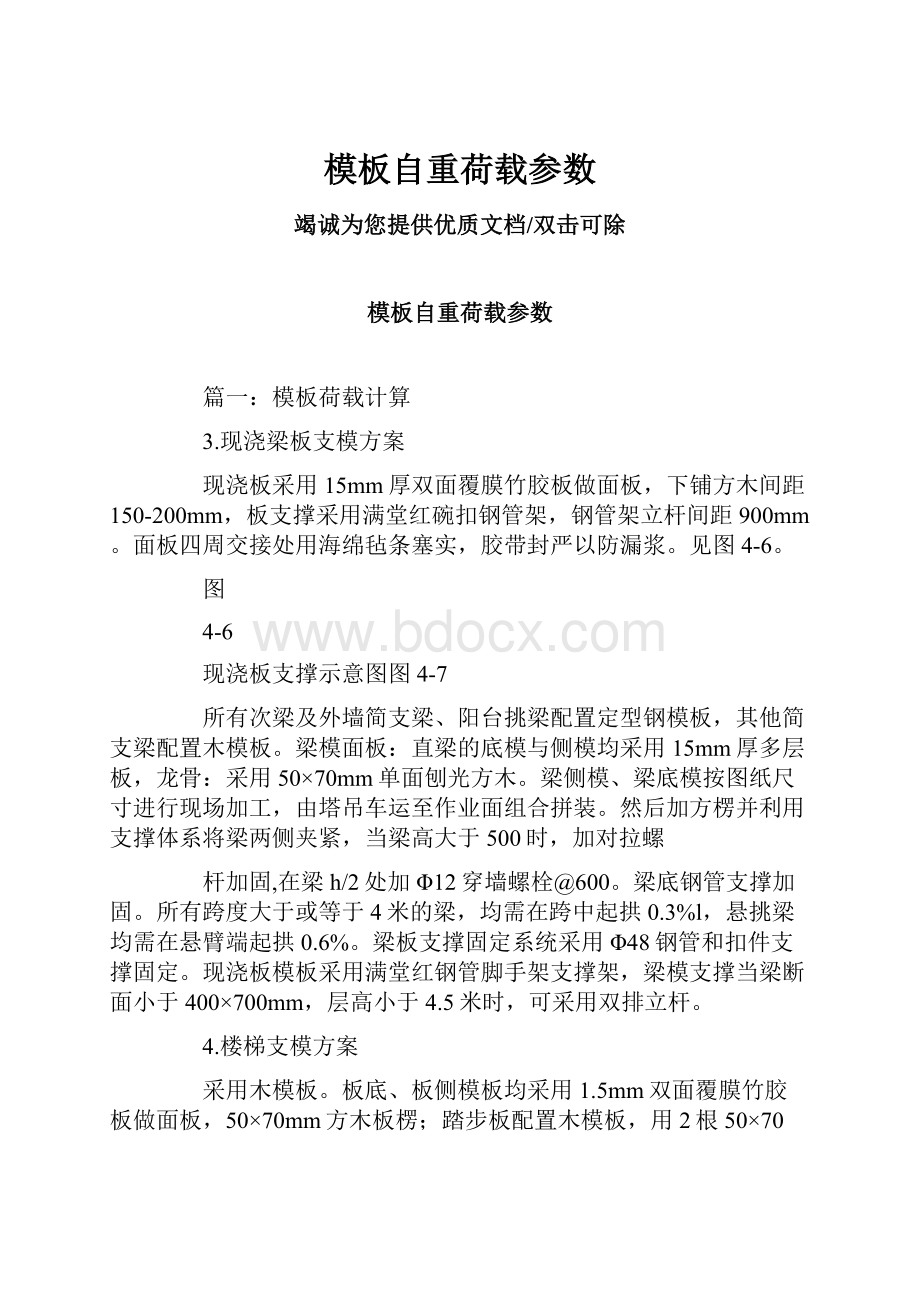 模板自重荷载参数.docx