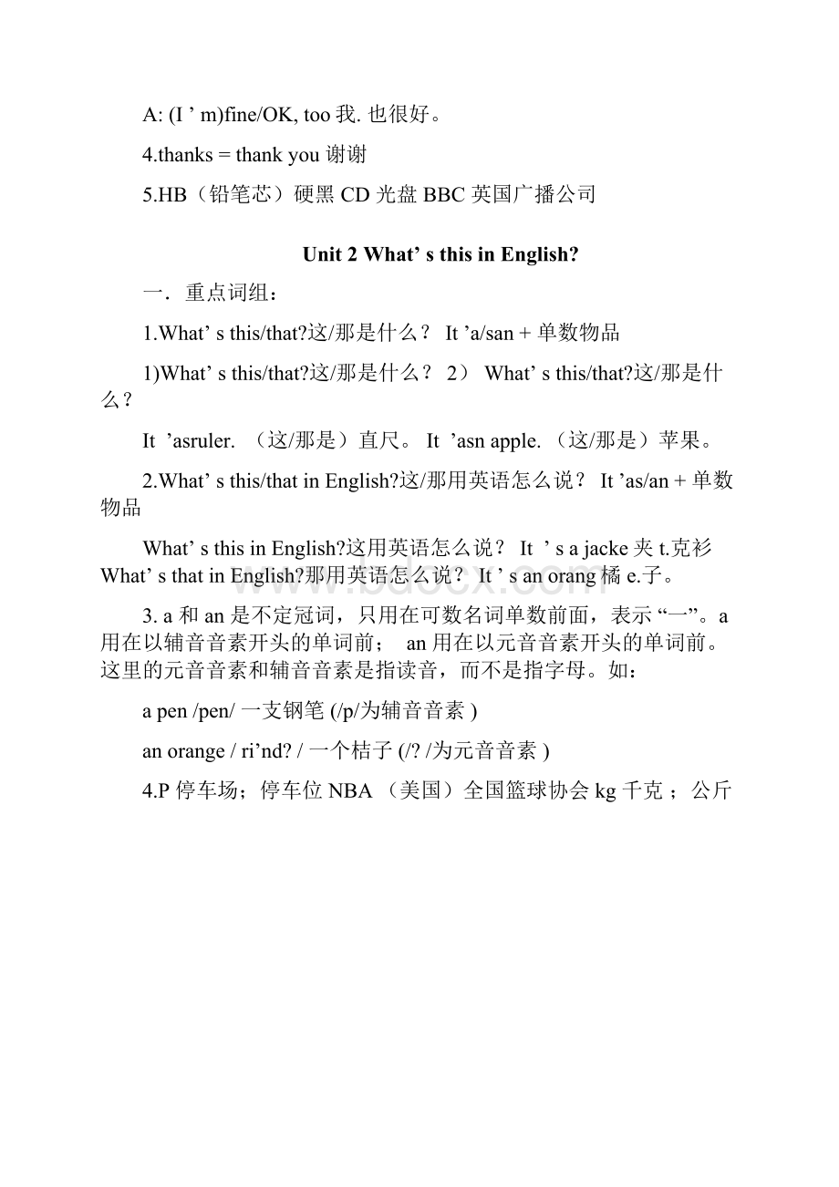 鲁教版六年级上册英语全册重点.docx_第2页