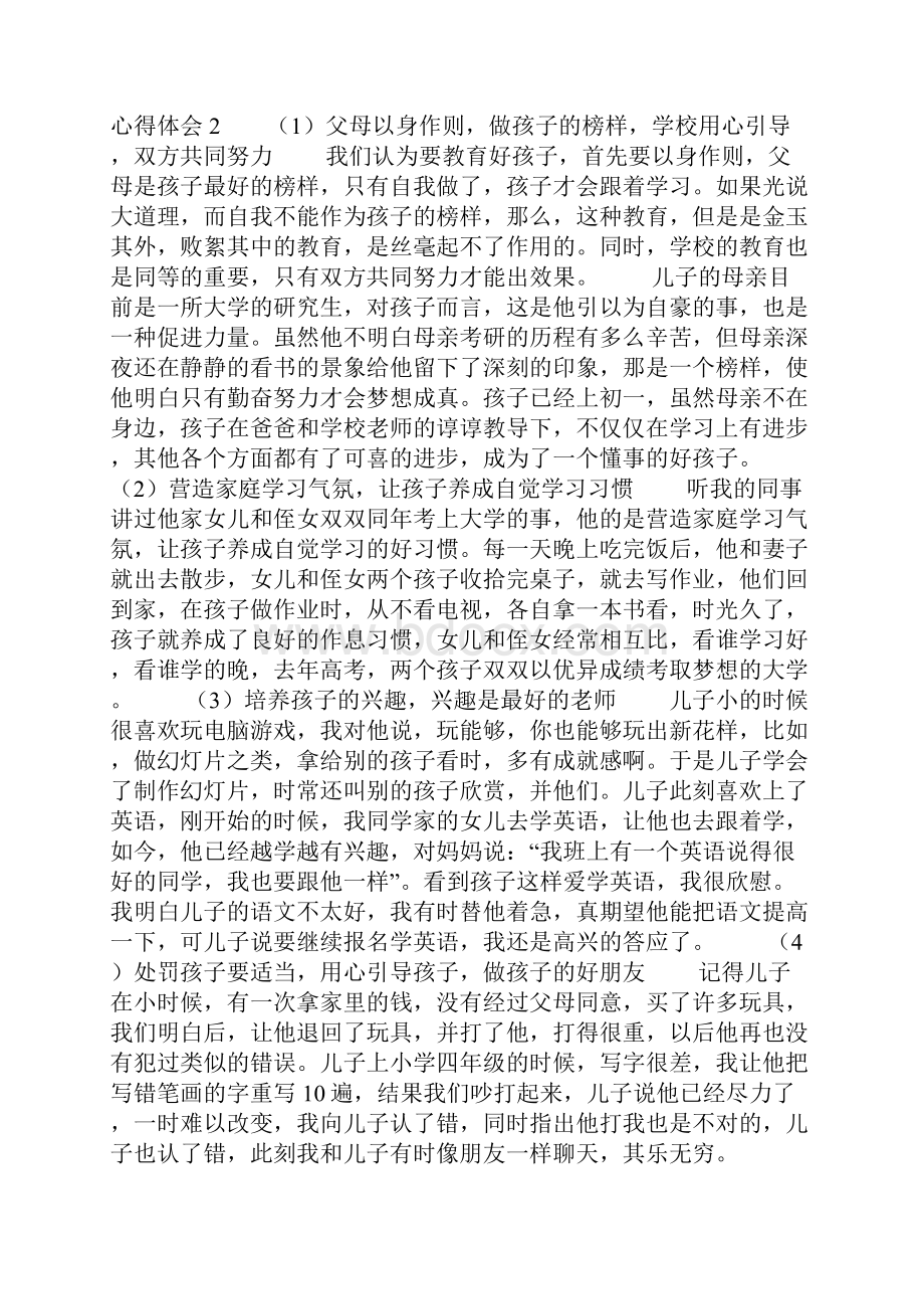 家庭教育问题心得体会精选10篇.docx_第2页