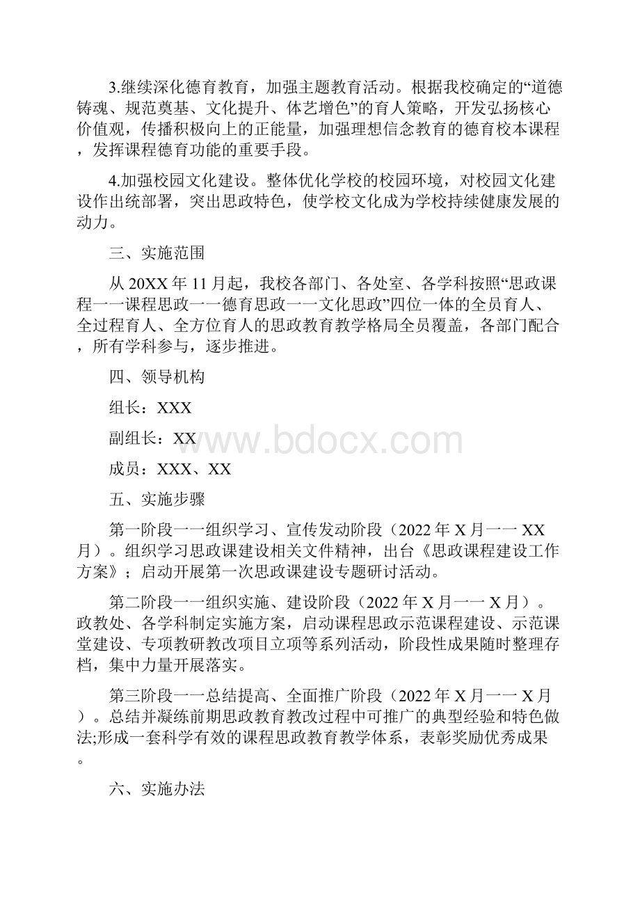 最新学校思政课建设实施方案计划精品范本3篇.docx_第2页