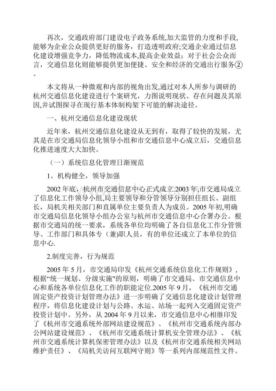 大学毕业论文模板呕心沥血整理版.docx_第2页