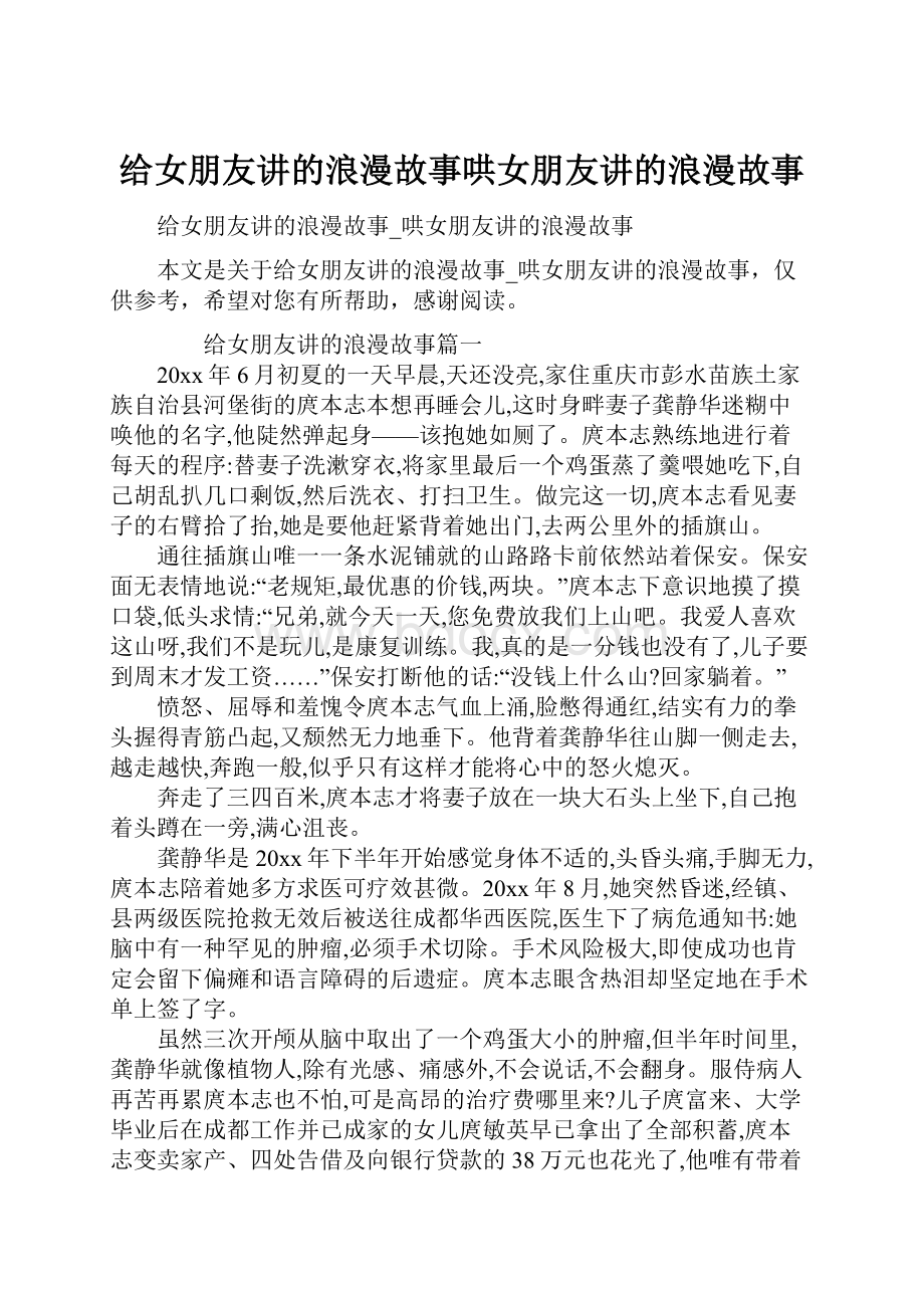 给女朋友讲的浪漫故事哄女朋友讲的浪漫故事.docx_第1页