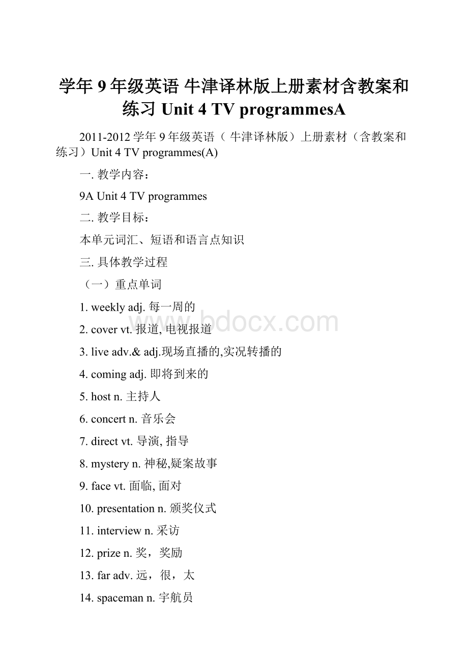 学年9年级英语 牛津译林版上册素材含教案和练习Unit 4 TV programmesA.docx_第1页