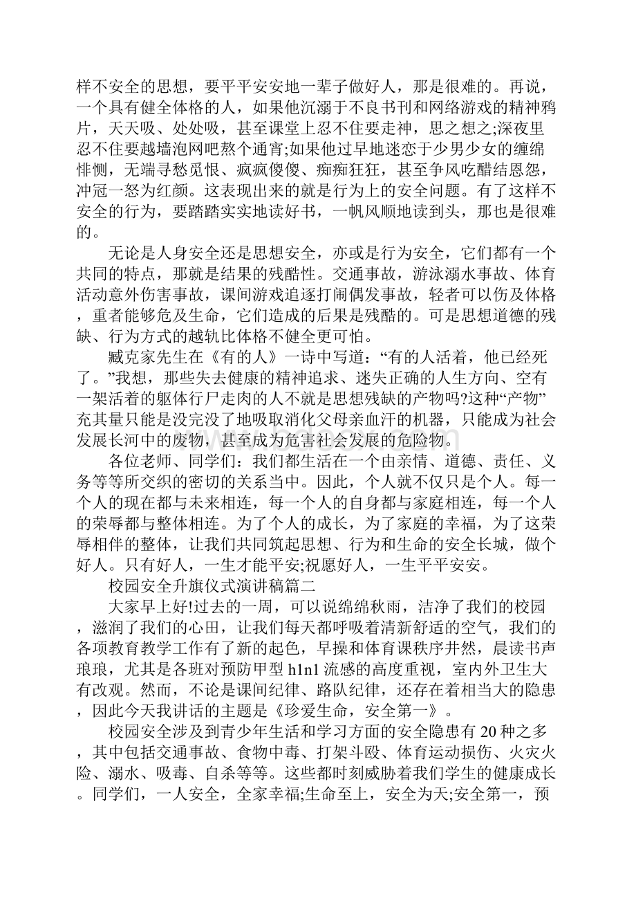 校园安全升旗仪式演讲稿范文五篇.docx_第2页