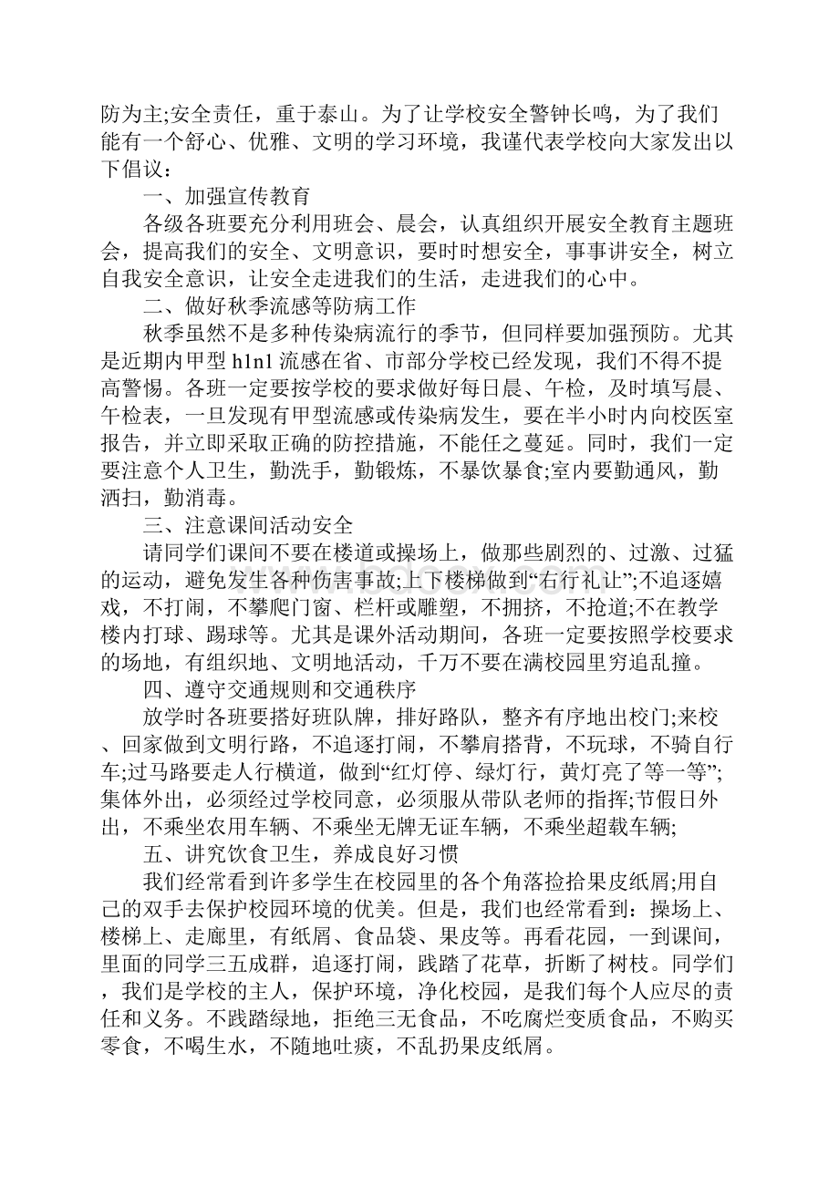 校园安全升旗仪式演讲稿范文五篇.docx_第3页