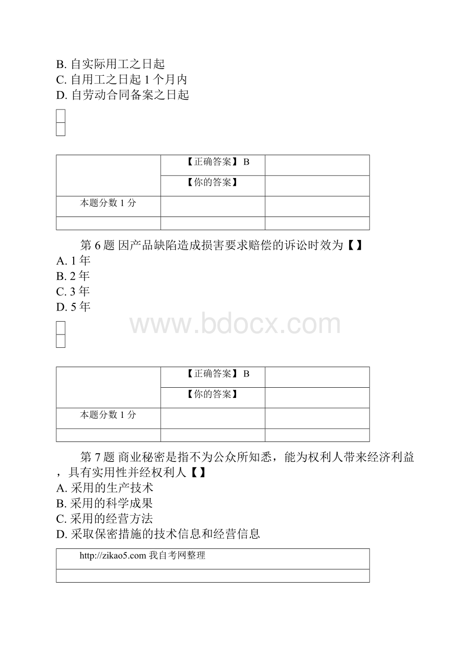 全国自考经济法概论财经类考前密卷00043含答案.docx_第3页