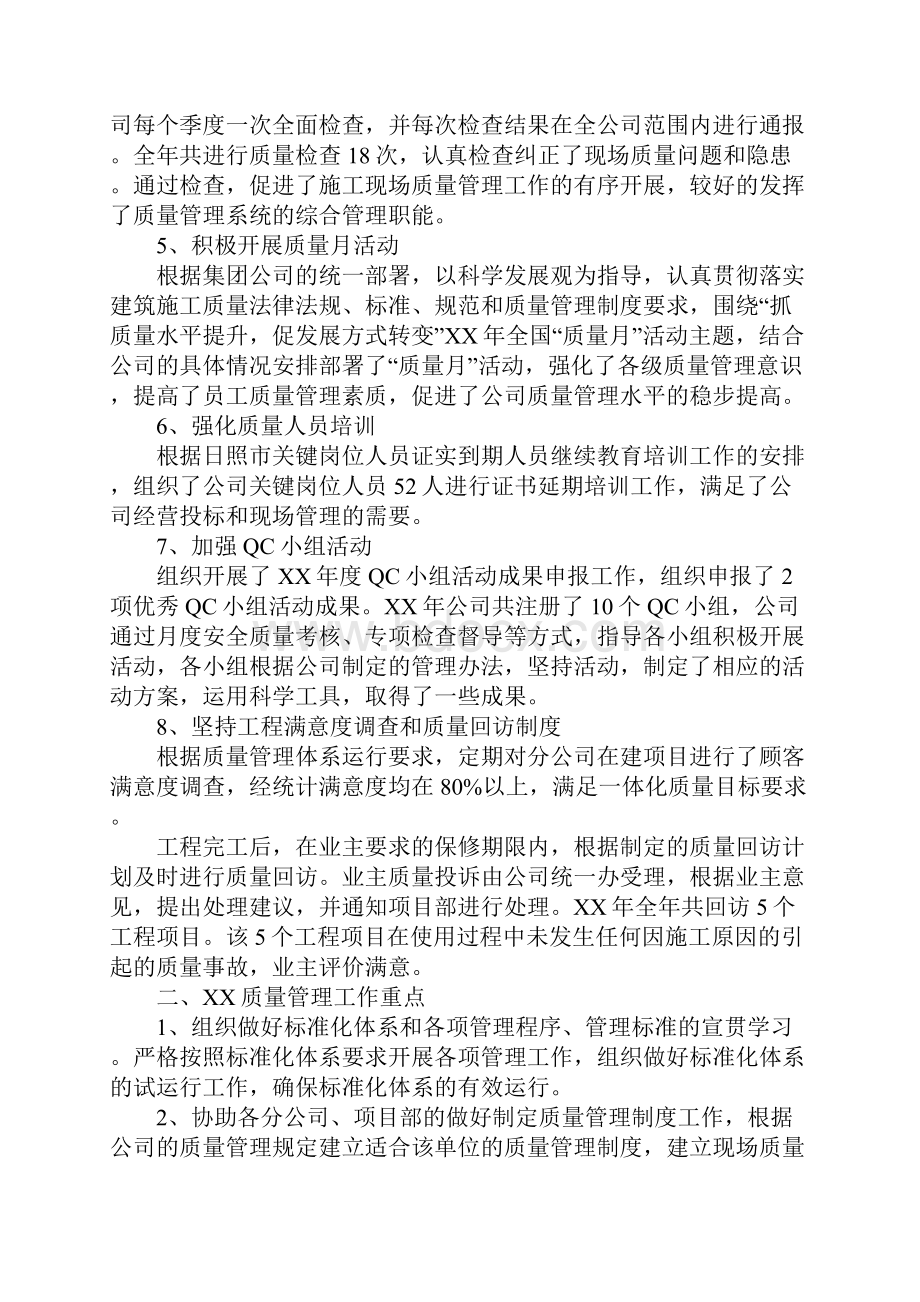 品质管理工作总结.docx_第2页