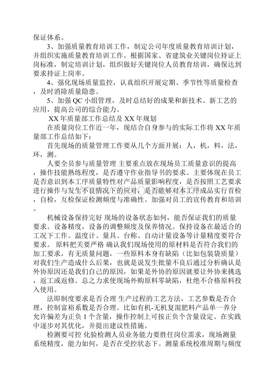 品质管理工作总结.docx_第3页