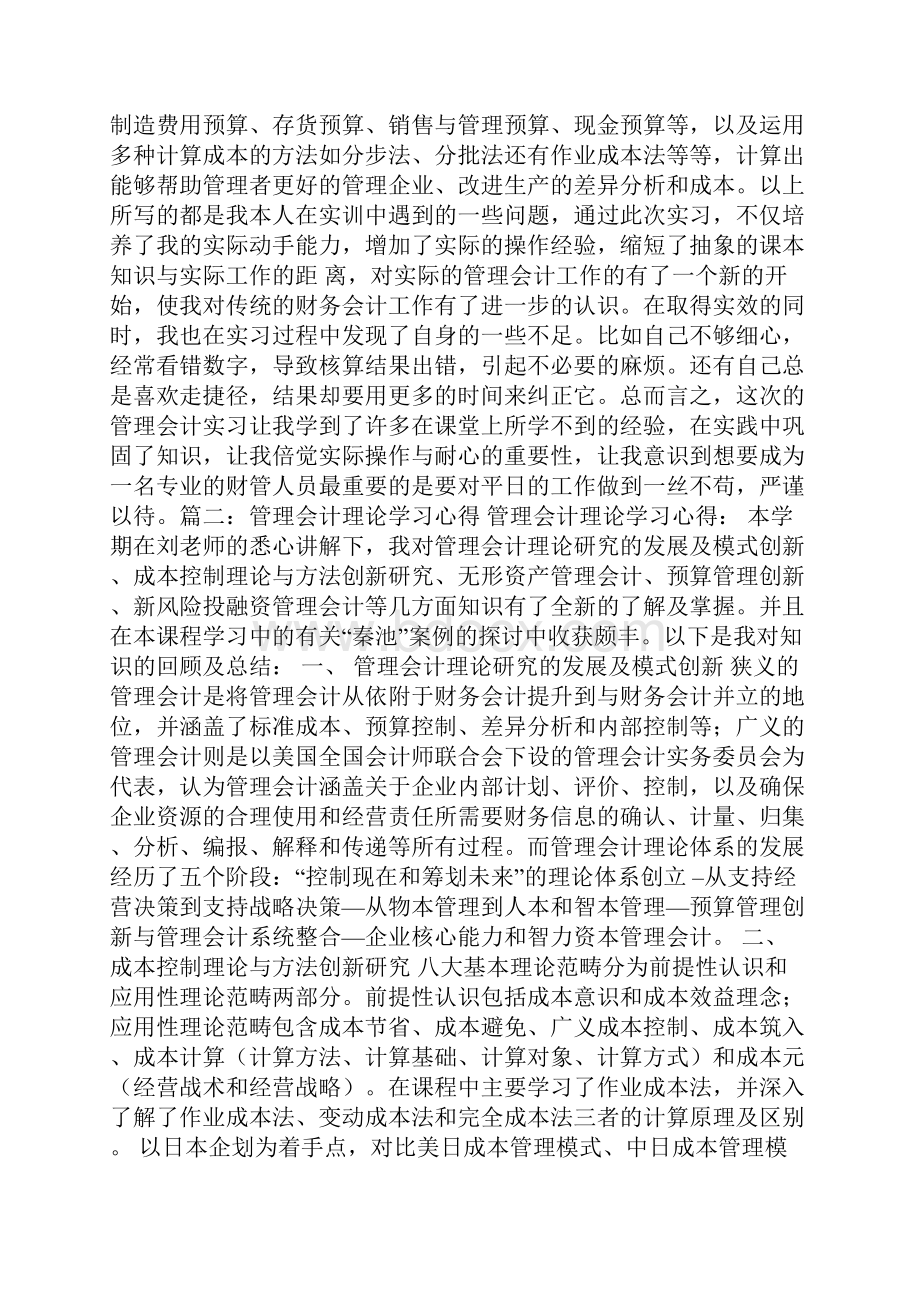 管理会计实训心得体会doc.docx_第3页