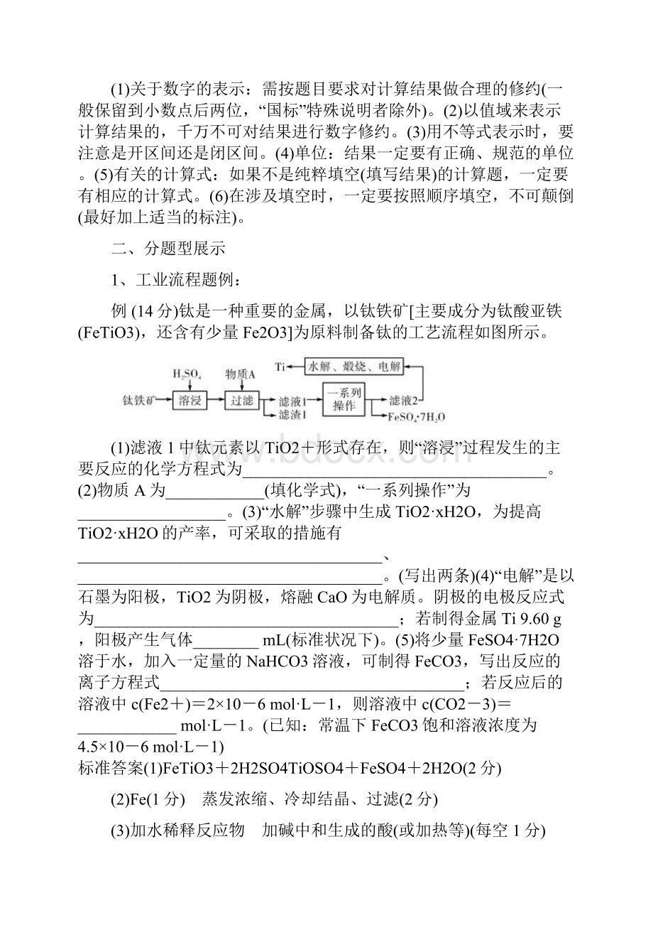 专题二 高考化学《评分细则》高考化学考前准备攻略.docx_第3页