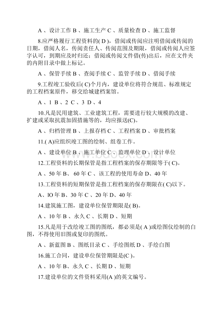 建筑工程资料管理试题库.docx_第3页