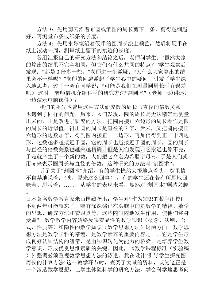 六年级数学课堂教学精彩片断赏析.docx_第3页