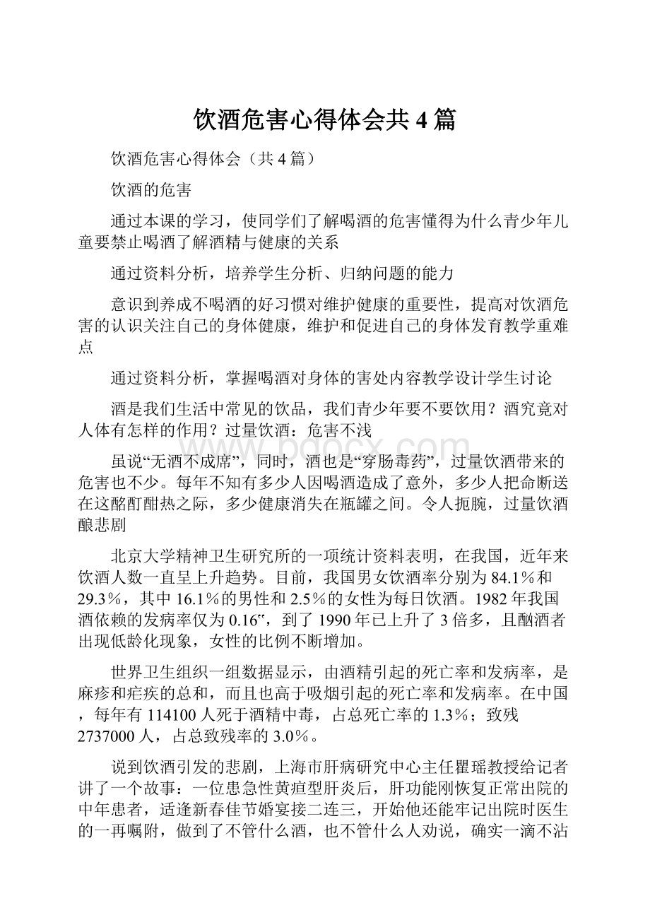 饮酒危害心得体会共4篇.docx