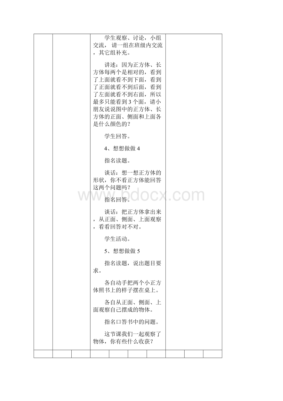 苏教版小学三年级数学上册教案.docx_第3页