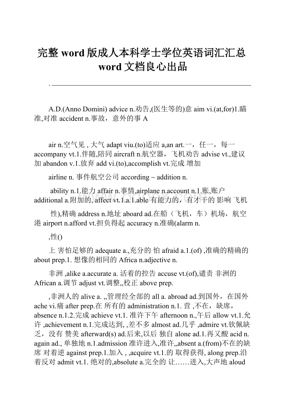 完整word版成人本科学士学位英语词汇汇总word文档良心出品.docx