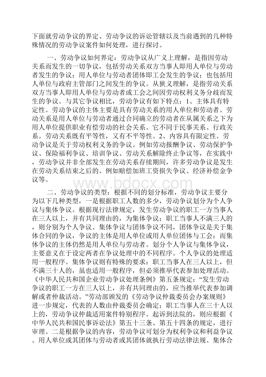 劳动争议案件代理词精典.docx_第2页