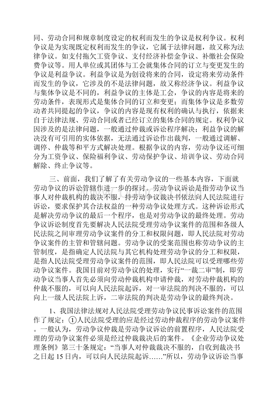 劳动争议案件代理词精典.docx_第3页