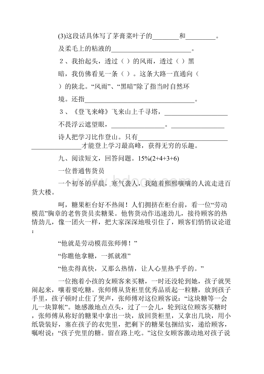 四年级七册语文期中试题.docx_第3页