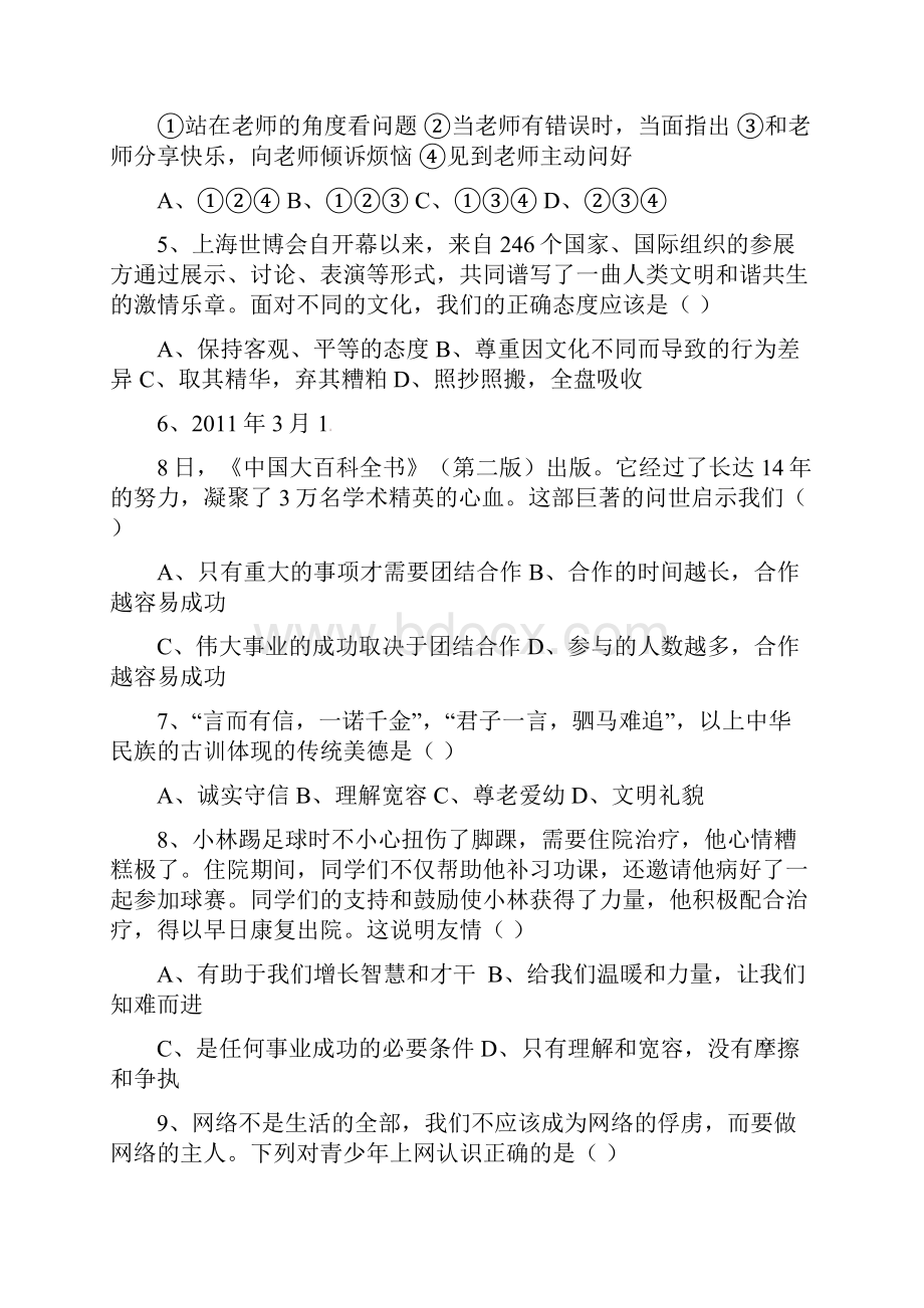 新人教版八年级思品上学期期末试题含答案讲解.docx_第2页