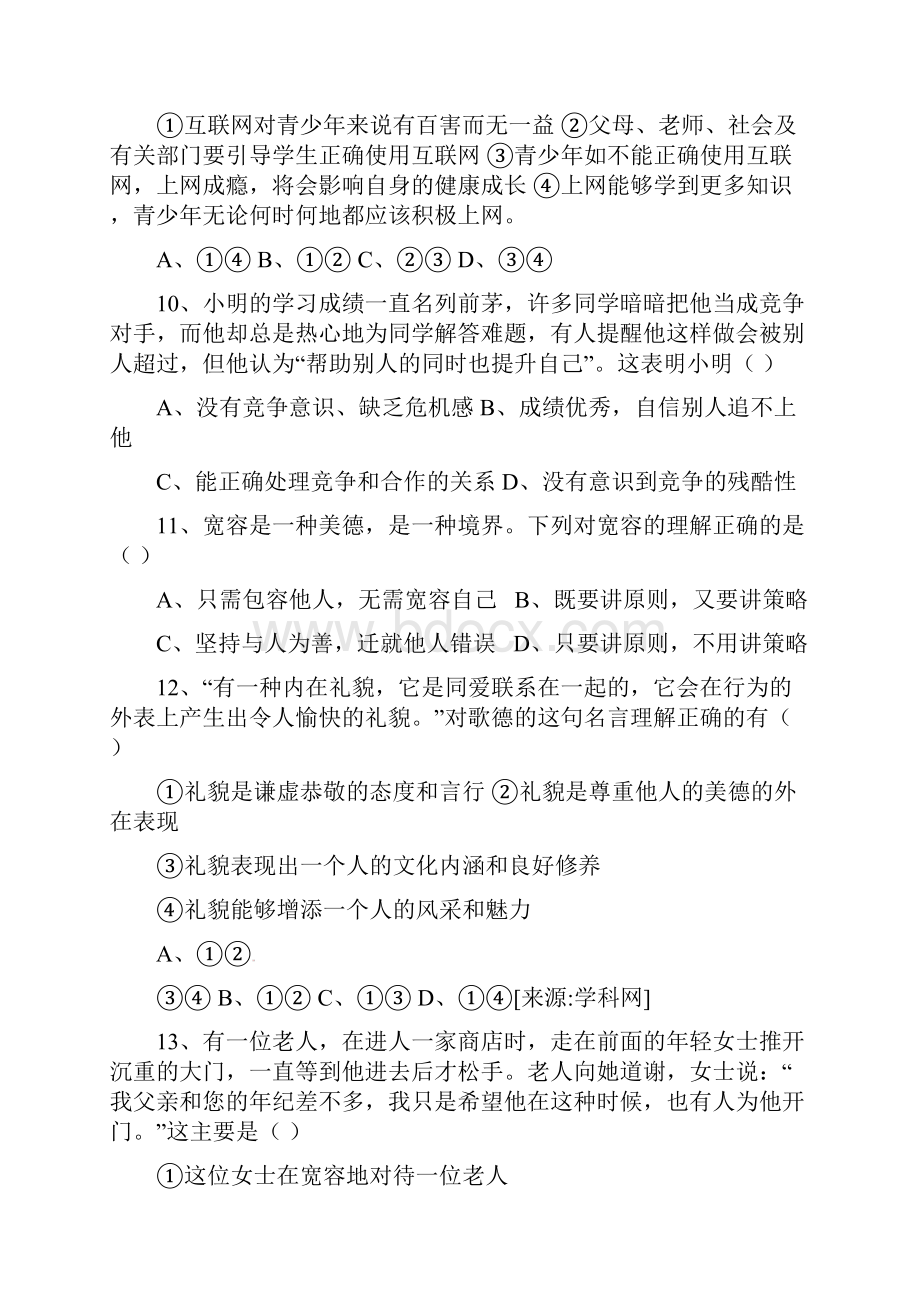 新人教版八年级思品上学期期末试题含答案讲解.docx_第3页