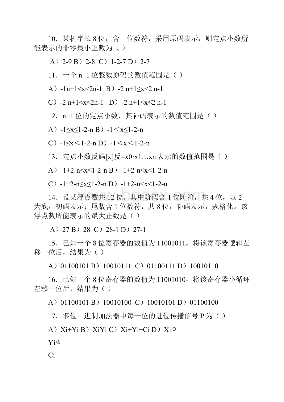 计算机组成原理综合练习题.docx_第2页