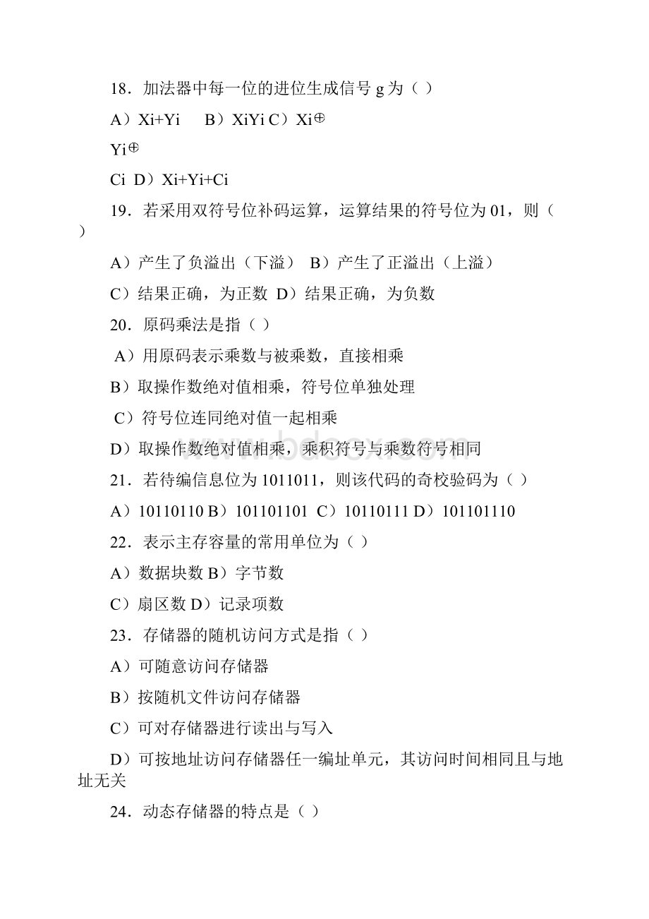 计算机组成原理综合练习题.docx_第3页