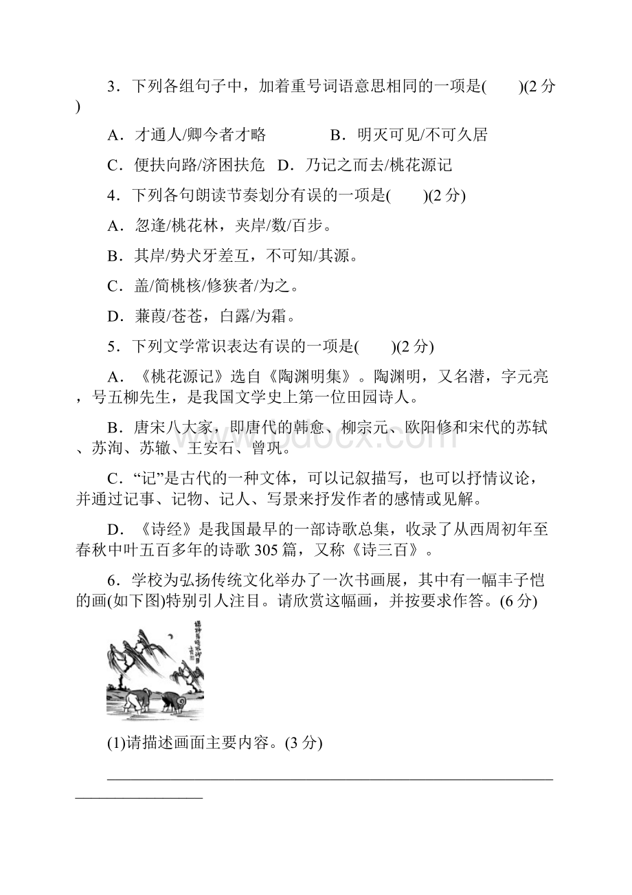 最新部编人教版八年级下册语文第三单元检测卷.docx_第2页