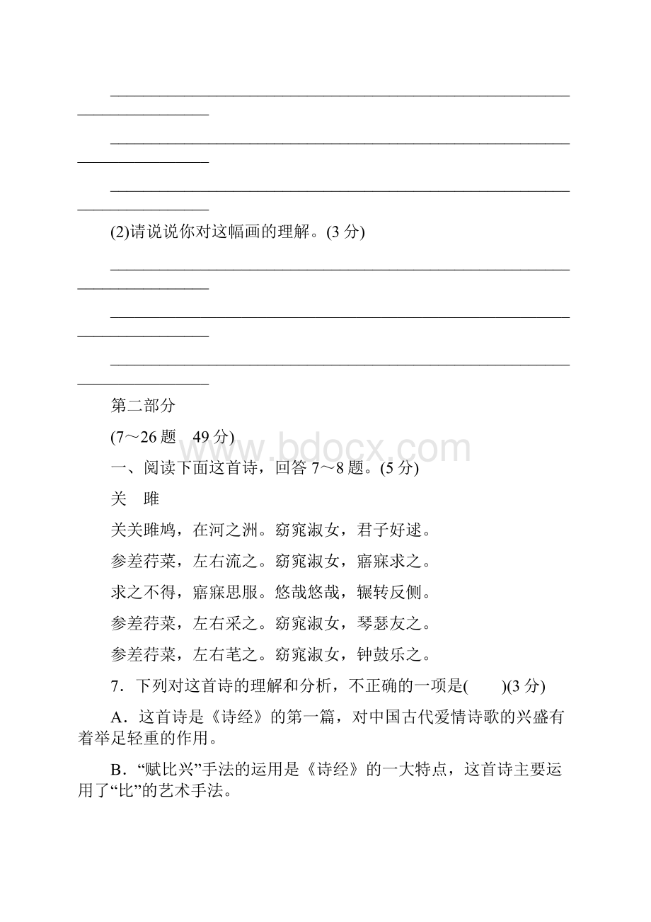 最新部编人教版八年级下册语文第三单元检测卷.docx_第3页