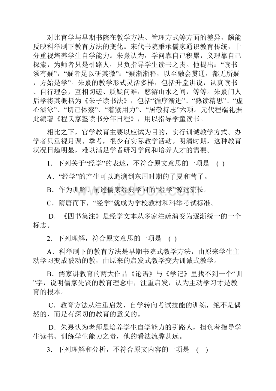 陕西省西安市届高三下学期第十次大练习.docx_第2页