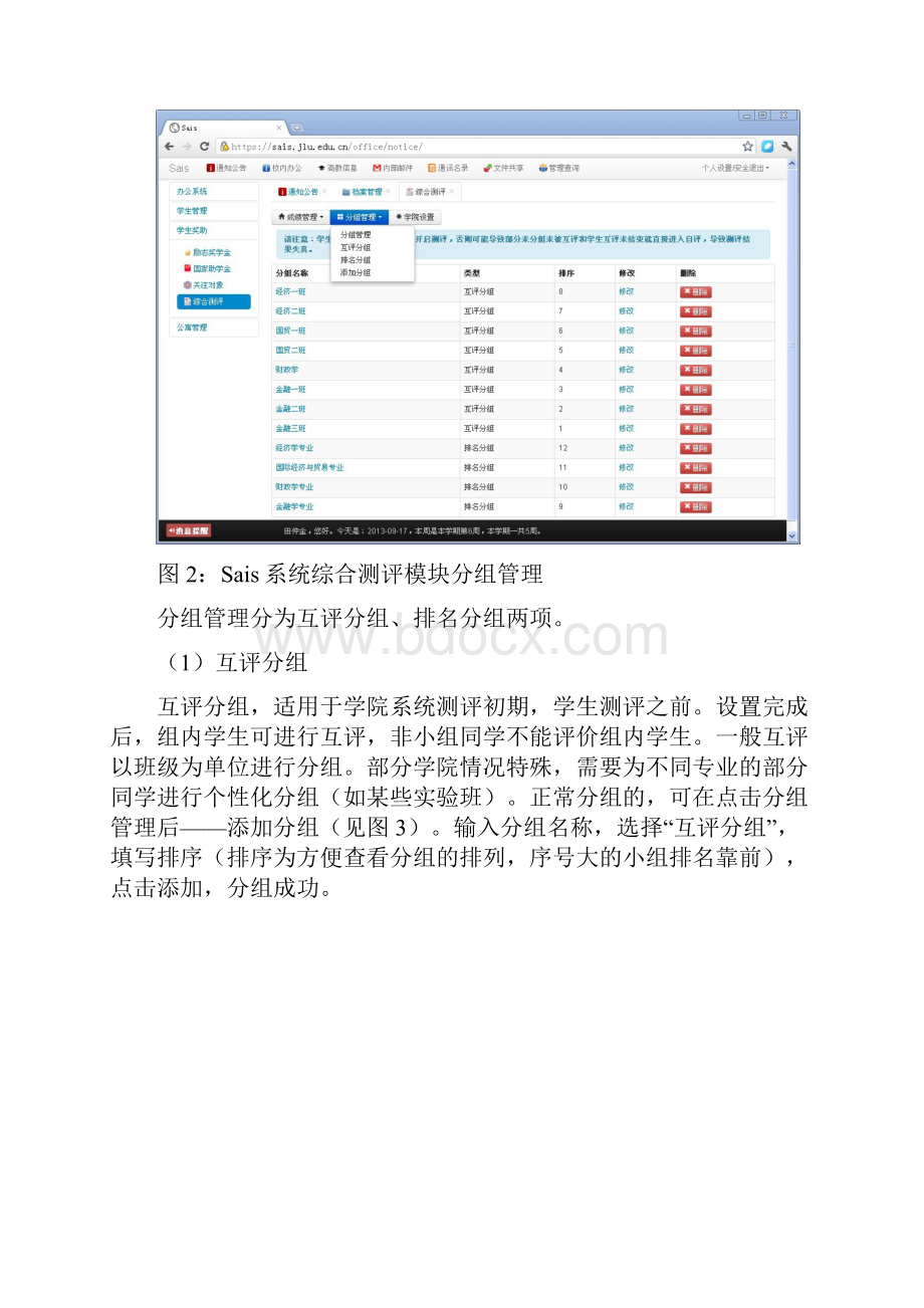 吉林大学大学生综合素质测评系统操作.docx_第3页