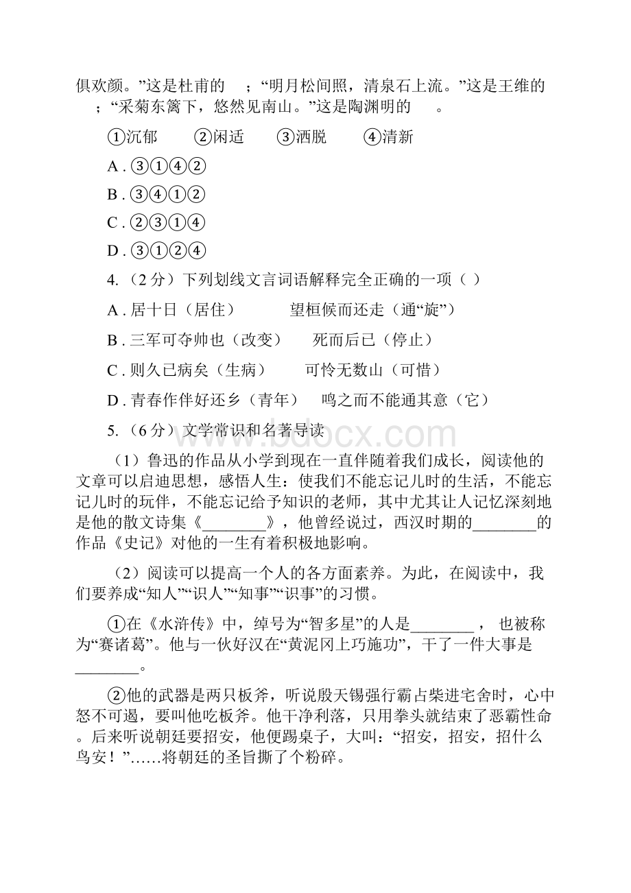 人教版届九年级下学期期中考试语文试题.docx_第2页