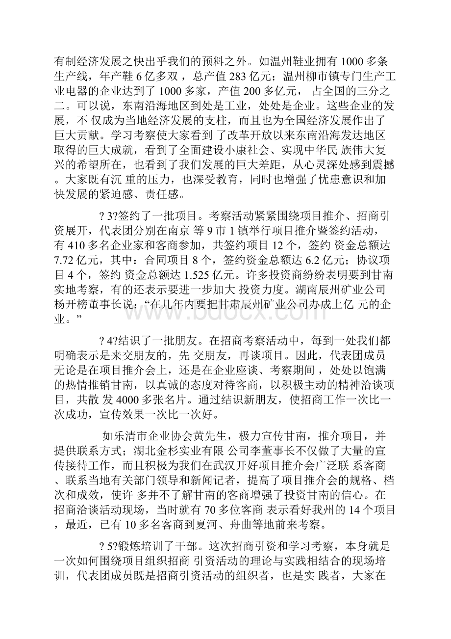 赴东南发达地区招商引资和学习考察报告21页.docx_第3页