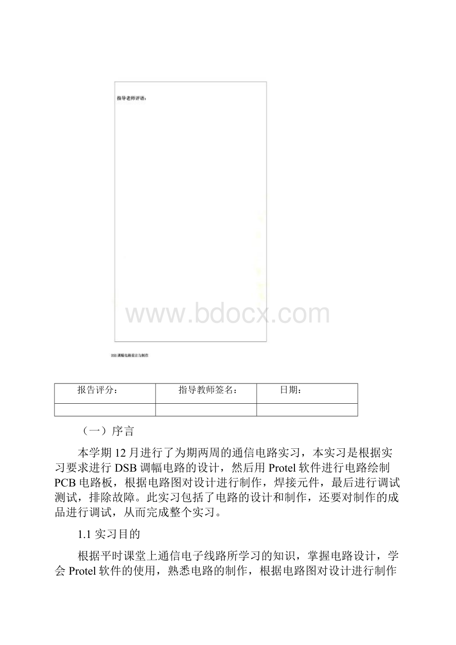 通信电路实习DSB调幅电路.docx_第2页