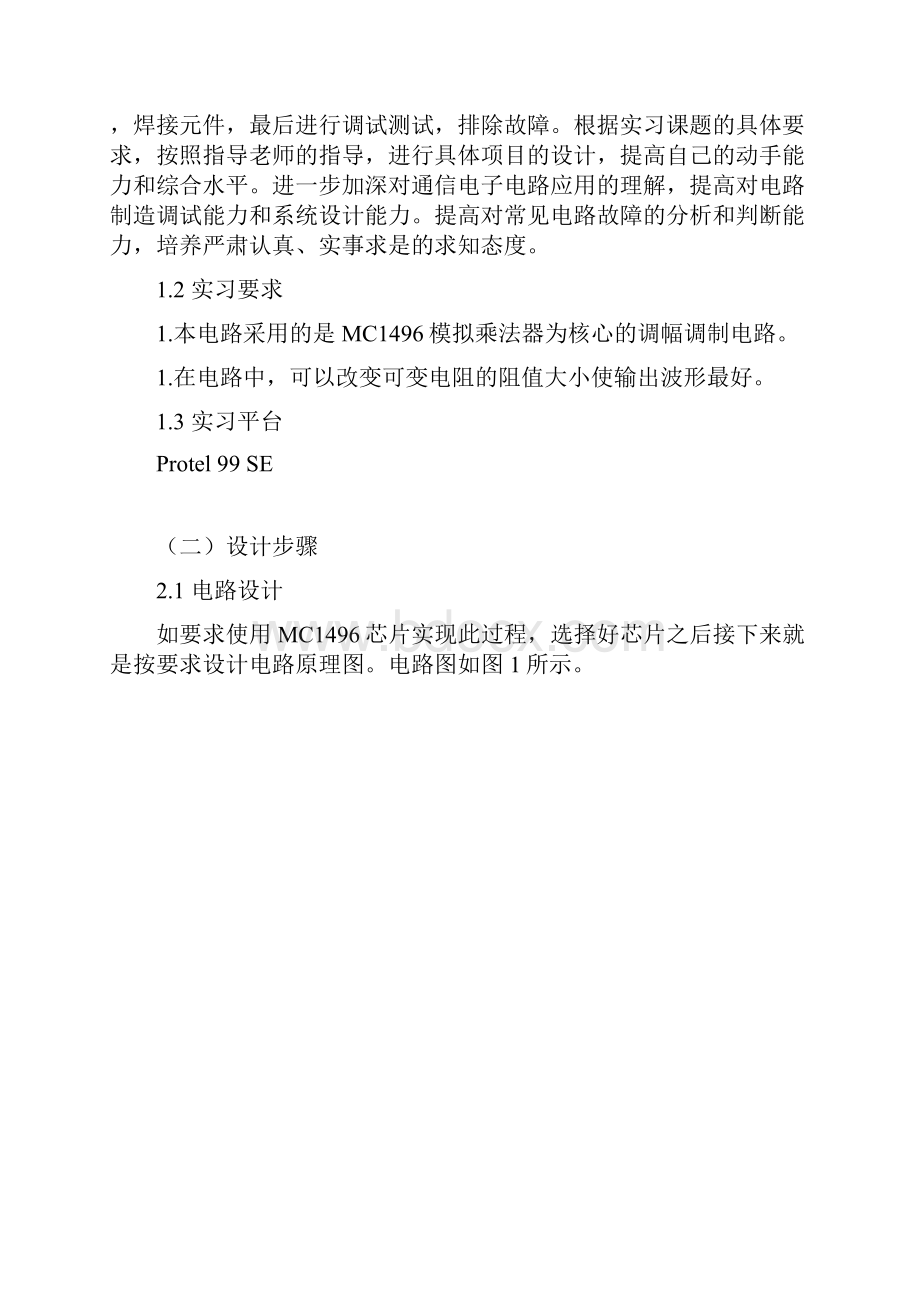 通信电路实习DSB调幅电路.docx_第3页