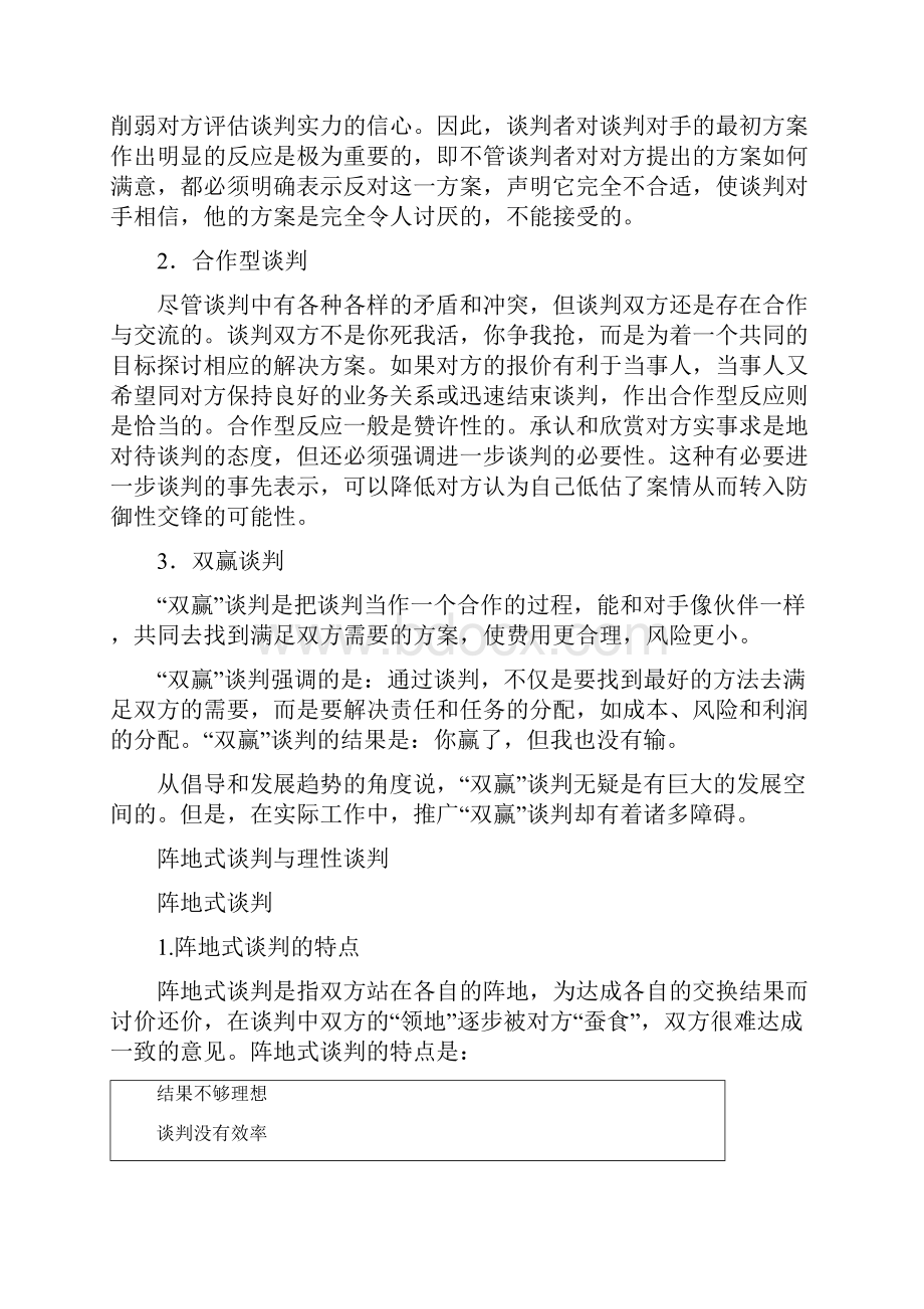 如何达到谈判双赢.docx_第3页