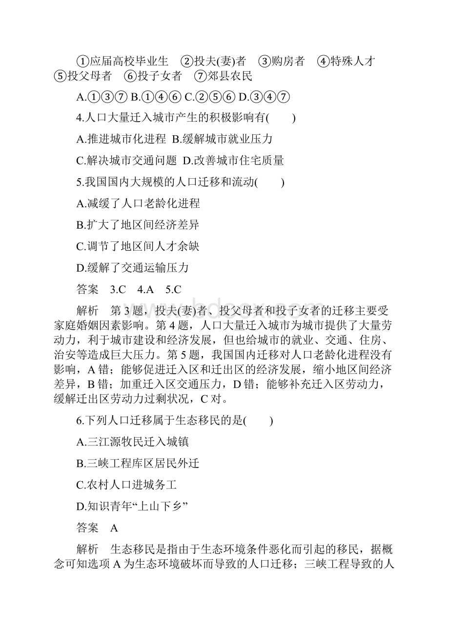 届高考地理二轮复习专题六人口与环境强化练.docx_第2页