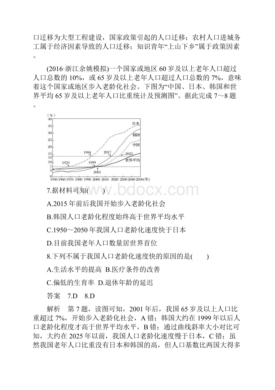 届高考地理二轮复习专题六人口与环境强化练.docx_第3页