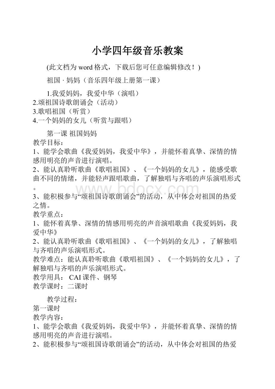 小学四年级音乐教案.docx