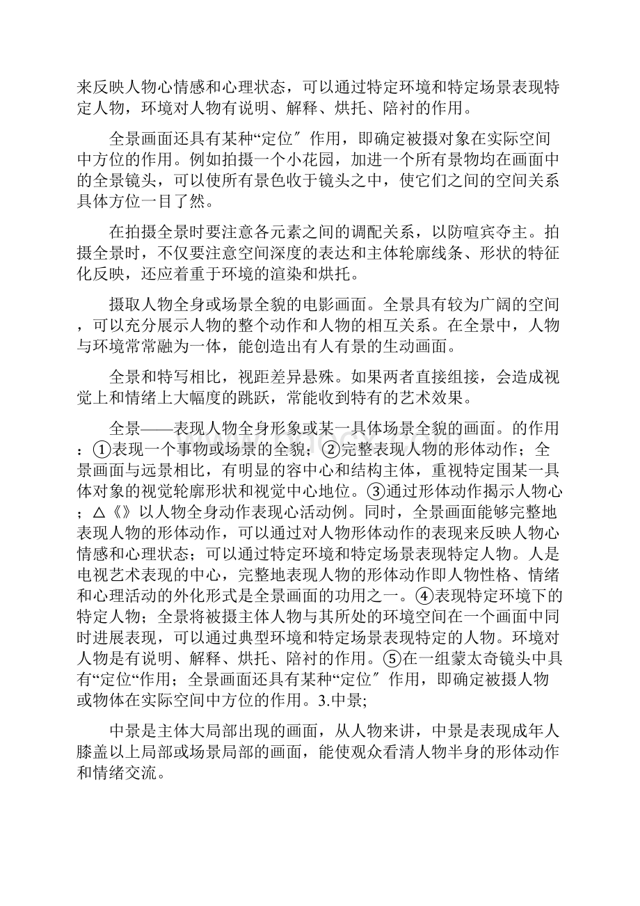 景别地分类和作用效果.docx_第2页