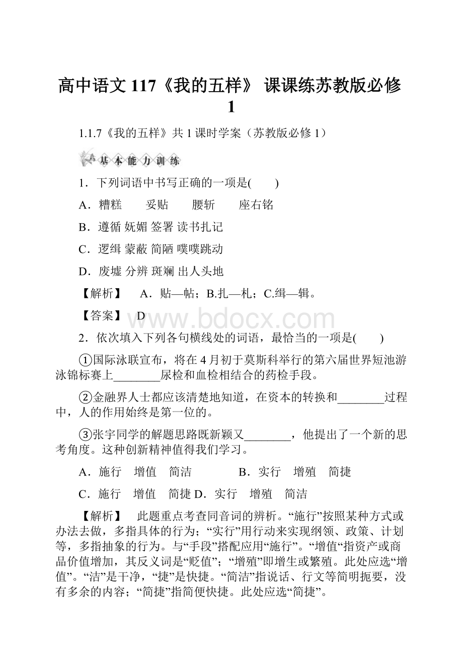 高中语文 117《我的五样》 课课练苏教版必修1.docx